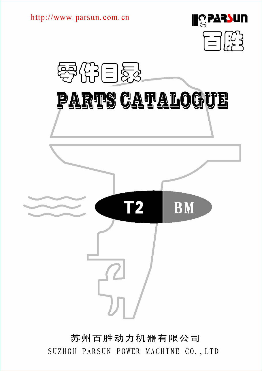 Parsun T2 Parts Catalogue [, ENG, 7.6 MB] preview img 1