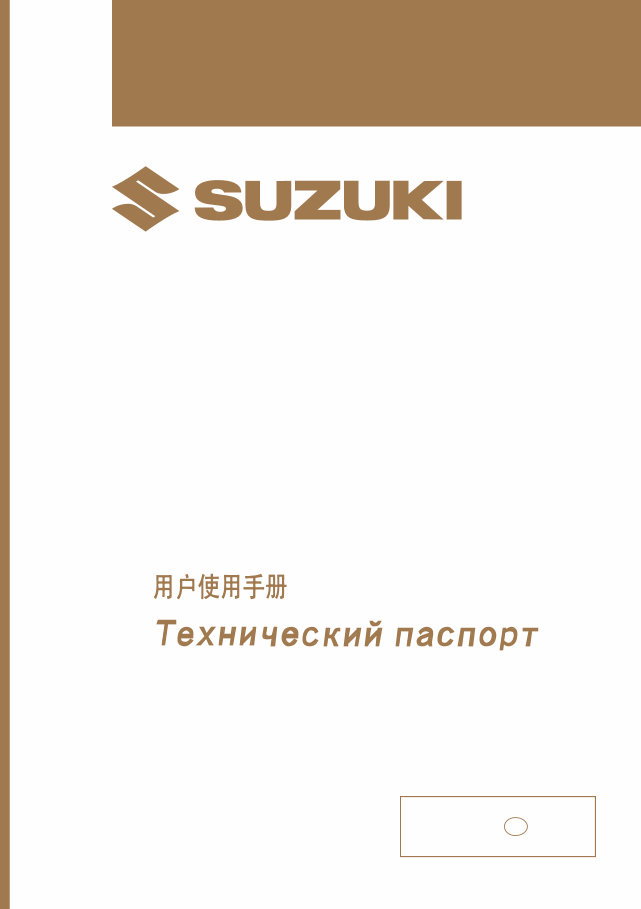 Suzuki DF250AP/ 300AP Owners Manual [Russian language] preview img 1